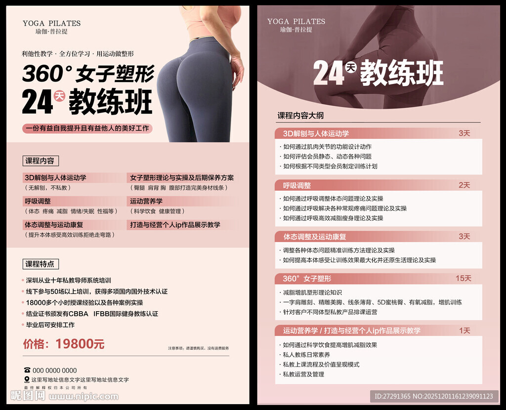 瑜伽普拉提宣传单页