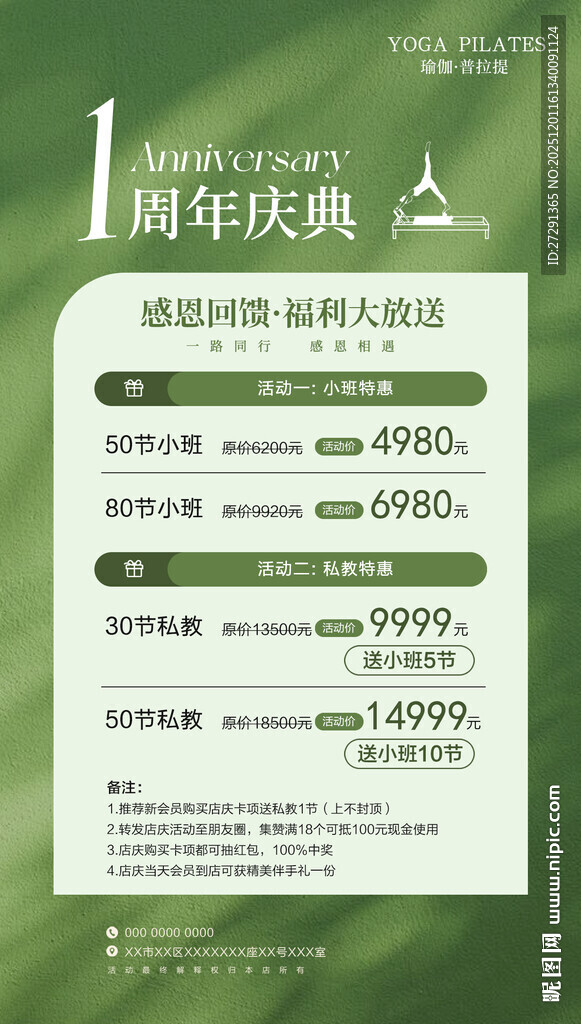 1周年瑜伽海报