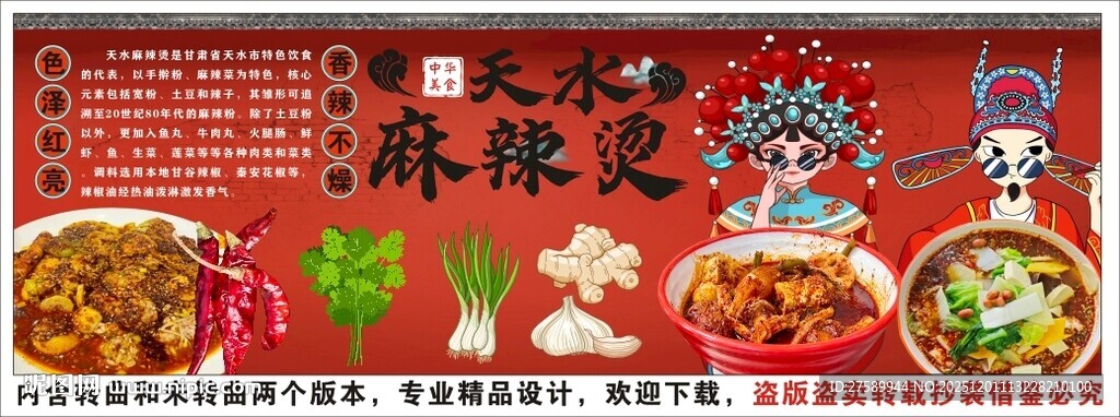 国潮天水麻辣烫海报背景墙装饰画