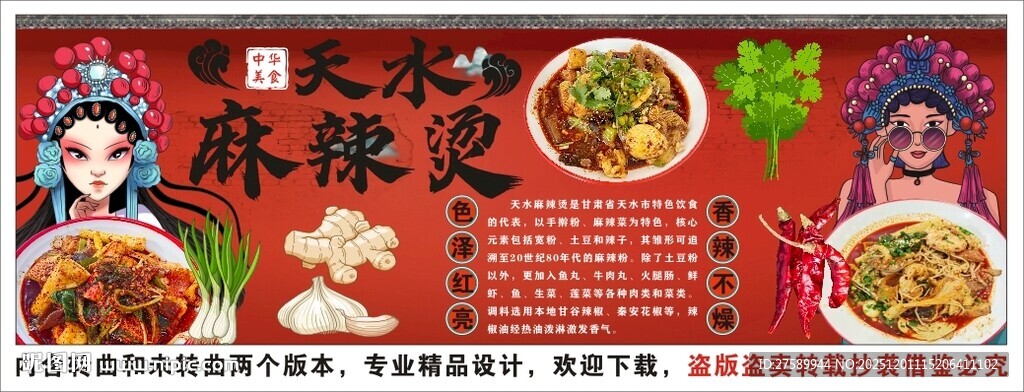 国潮天水麻辣烫海报背景墙装饰画