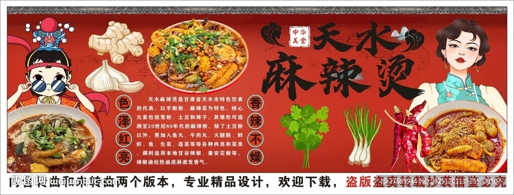 国潮天水麻辣烫海报背景墙装饰画