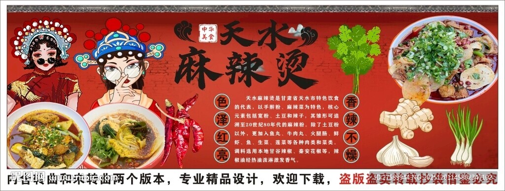 国潮天水麻辣烫海报背景墙装饰画
