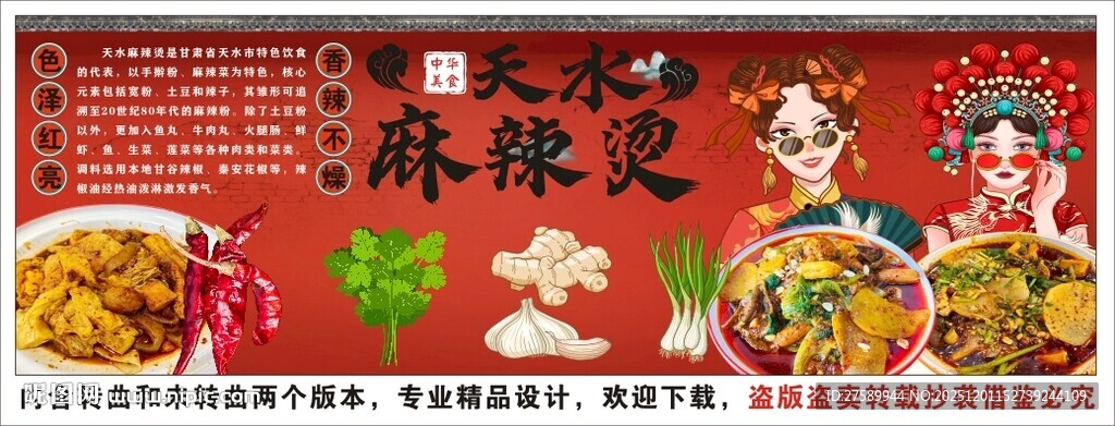 国潮天水麻辣烫海报背景墙装饰画