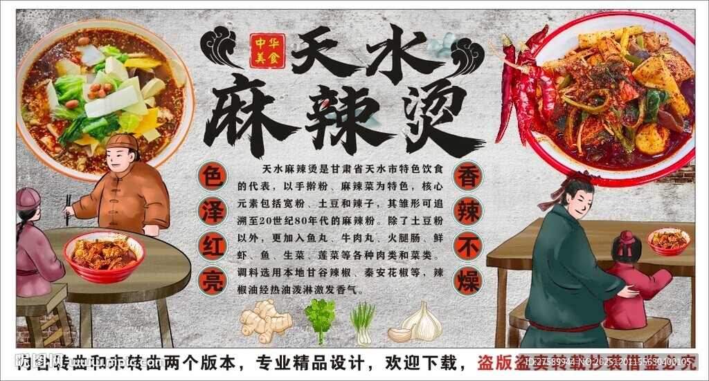 古风天水麻辣烫海报背景墙装饰画