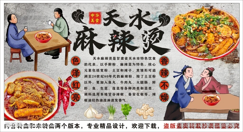 古风天水麻辣烫海报背景墙装饰画