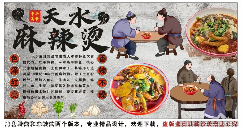 古风天水麻辣烫海报背景墙装饰画
