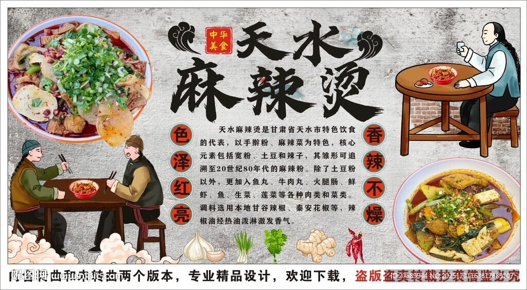 古风天水麻辣烫海报背景墙装饰画