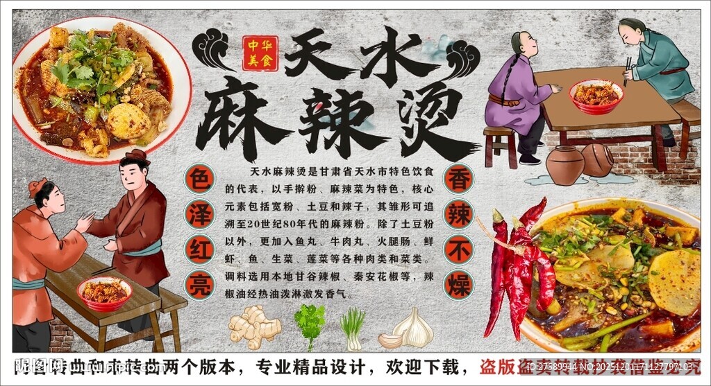 古风天水麻辣烫海报背景墙装饰画
