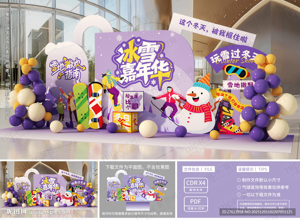 冰雪嘉年华美陈