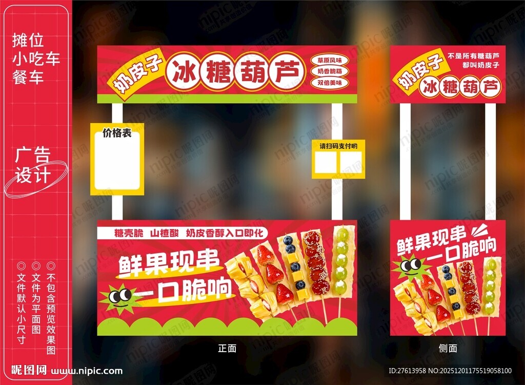 奶皮子冰糖葫芦