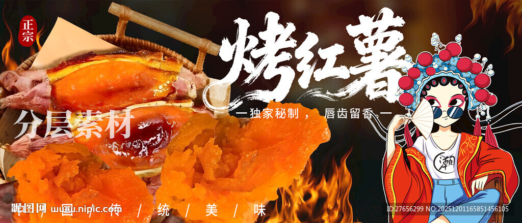 烤红薯
