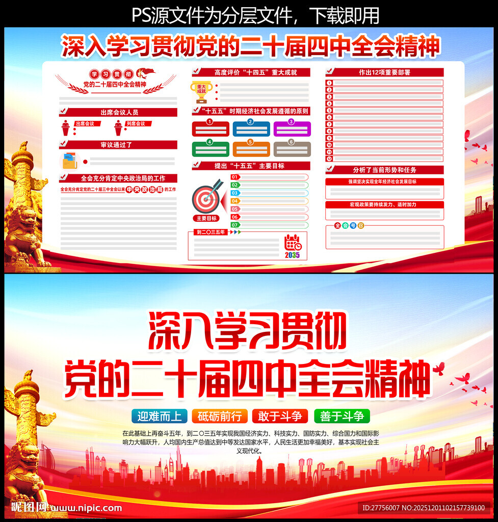 二十届四中全会 