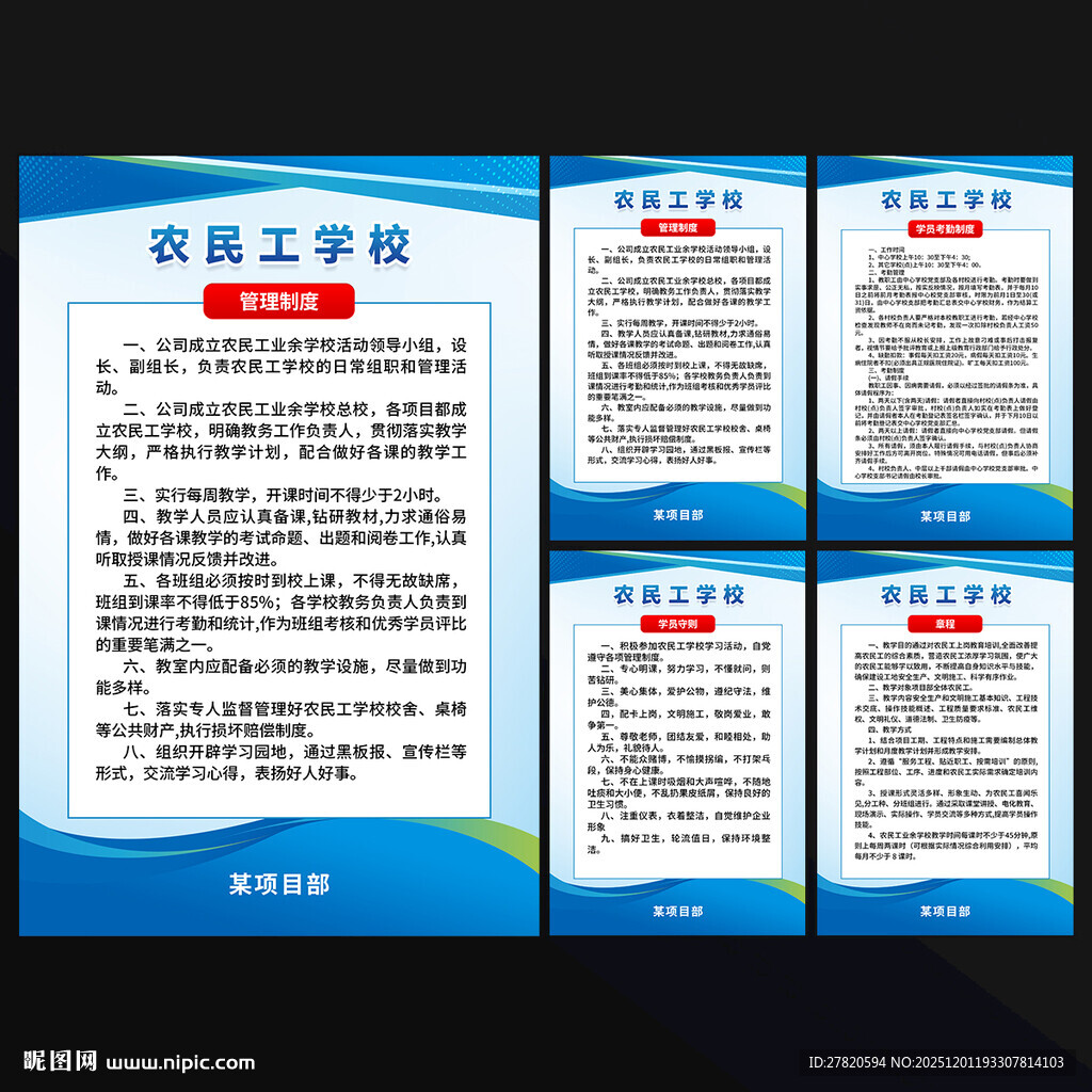 农民工学校制度