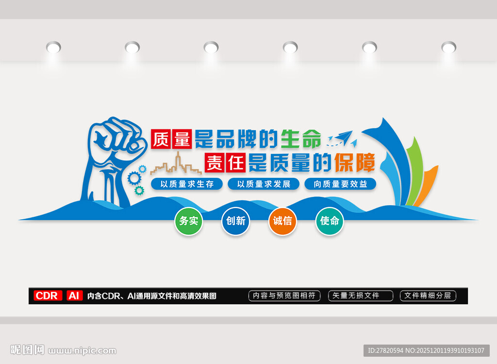 企业质量文化墙