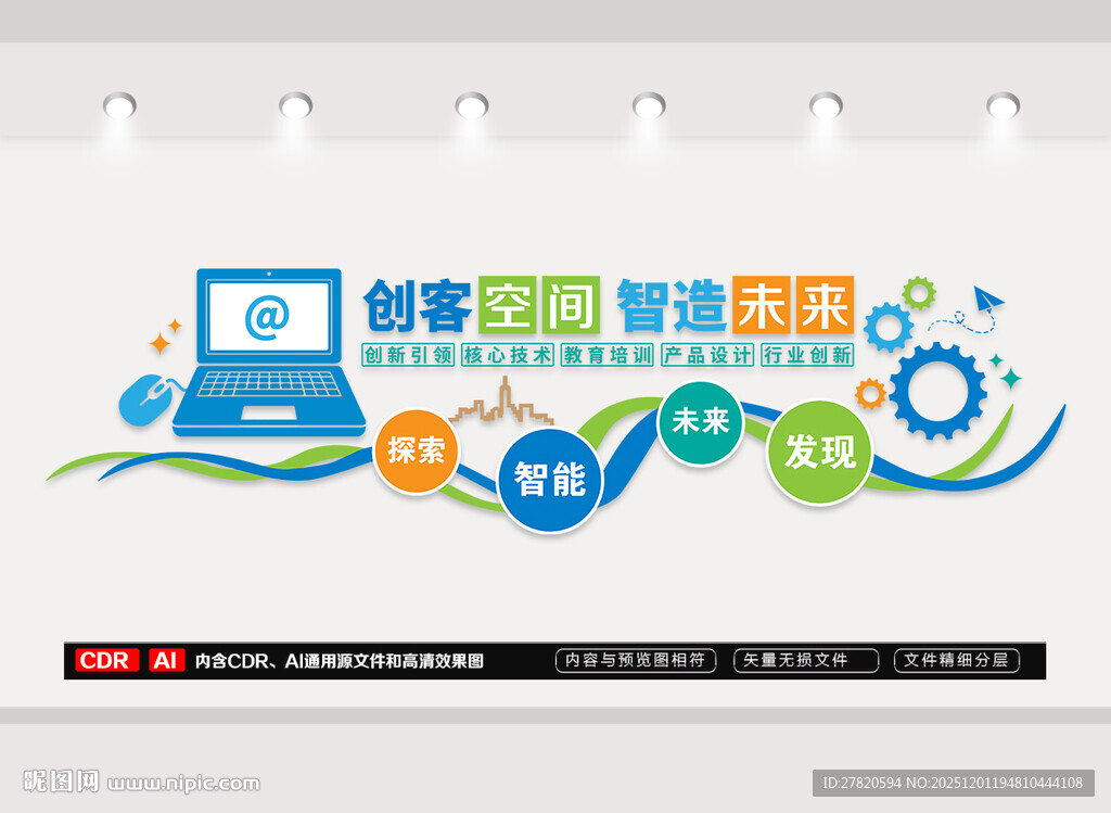 创客空间文化墙