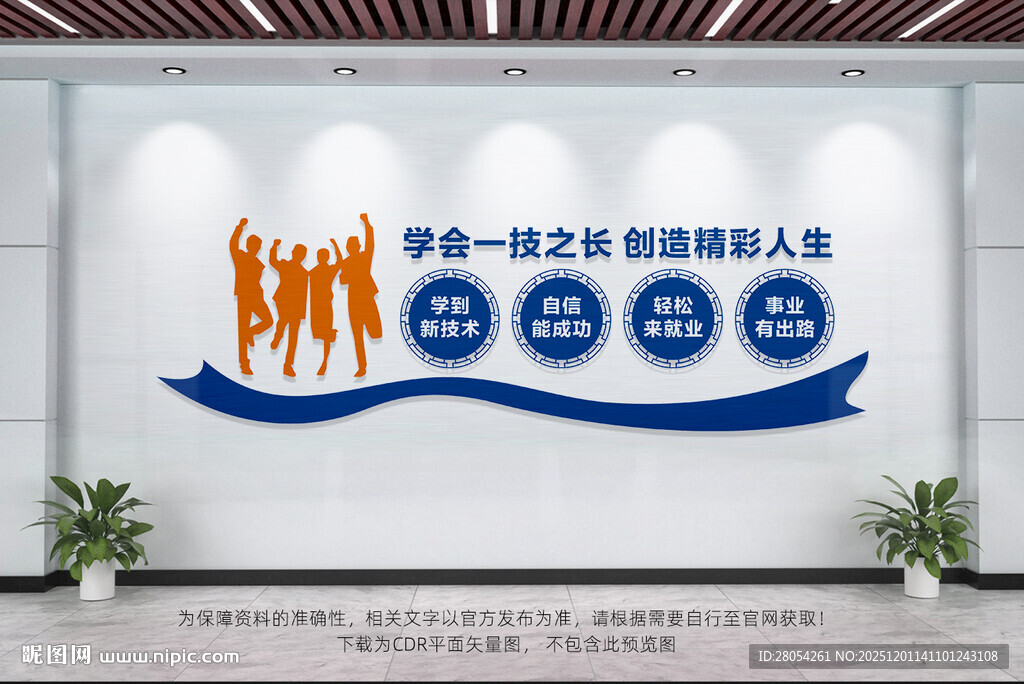 职业教育文化墙