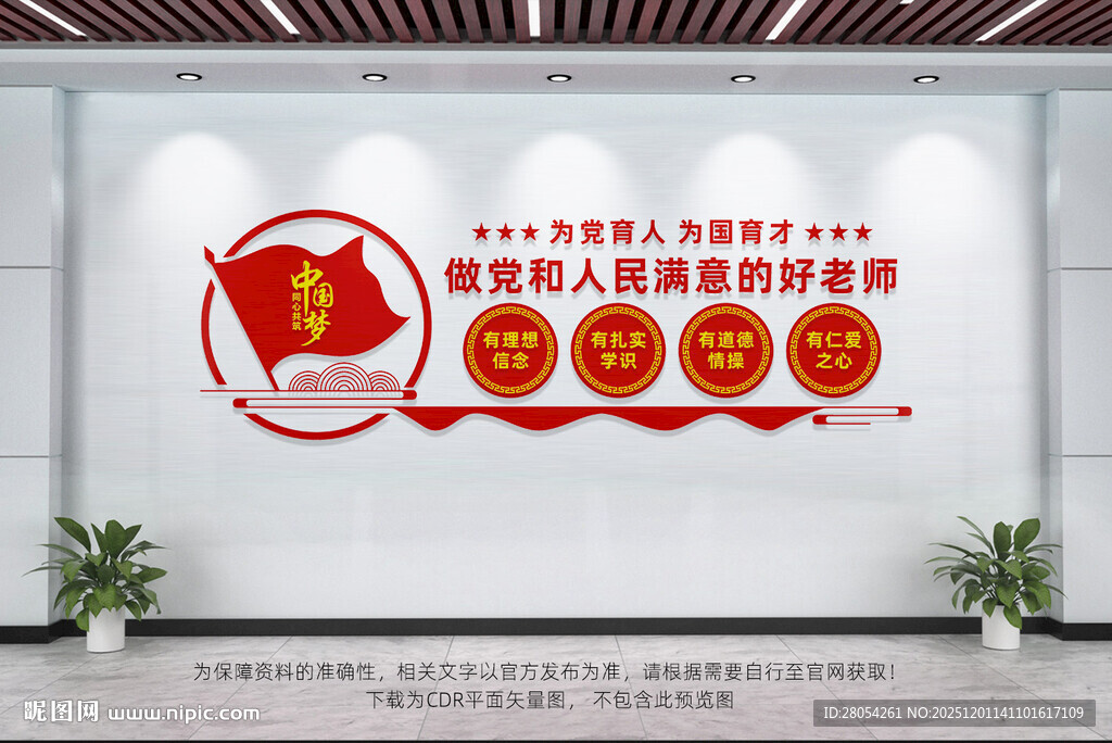 做党和人民满意的好老师