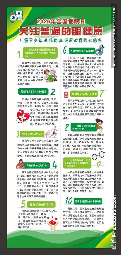 健康教育知识展架