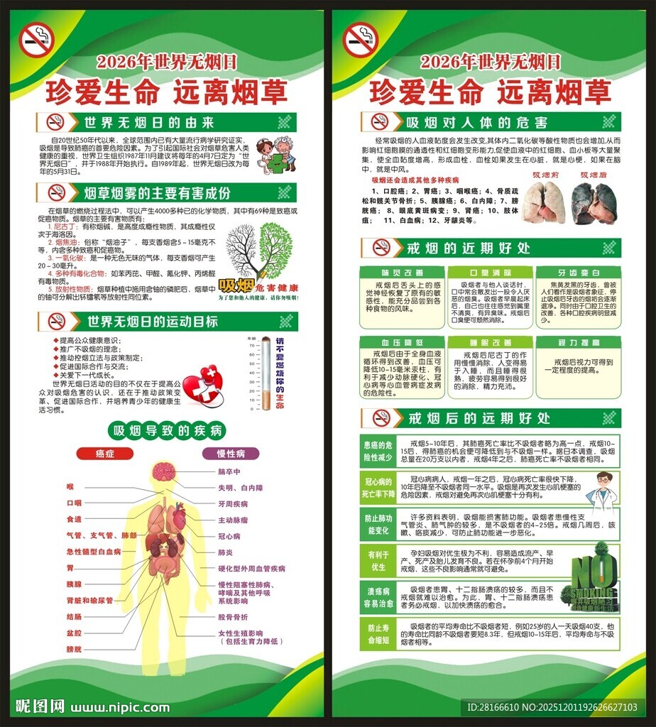世界无烟日展架