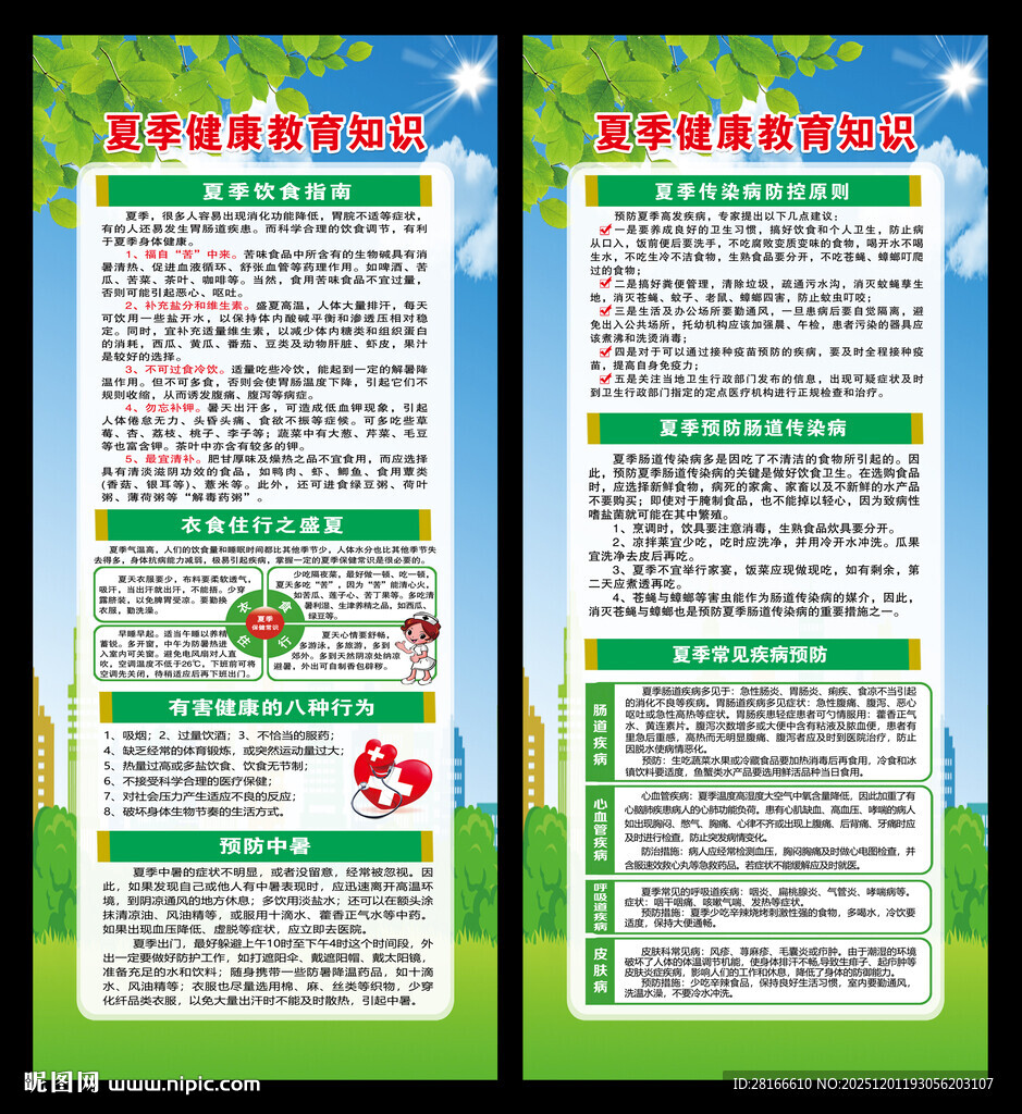 夏季健康教育知识展架