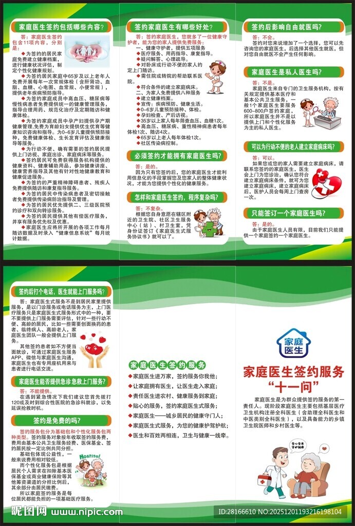 世界家庭医生日三折页