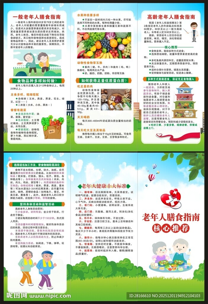 老年健康宣传周三折页