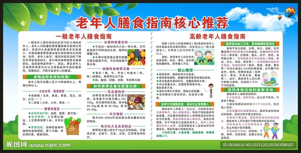 老年健康宣传周宣传栏