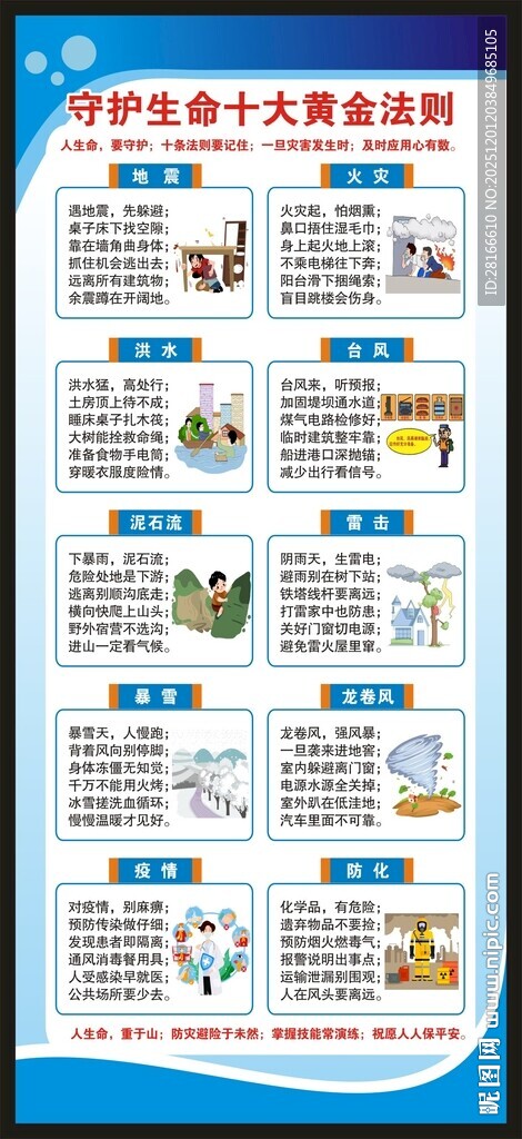 防灾减灾日展架