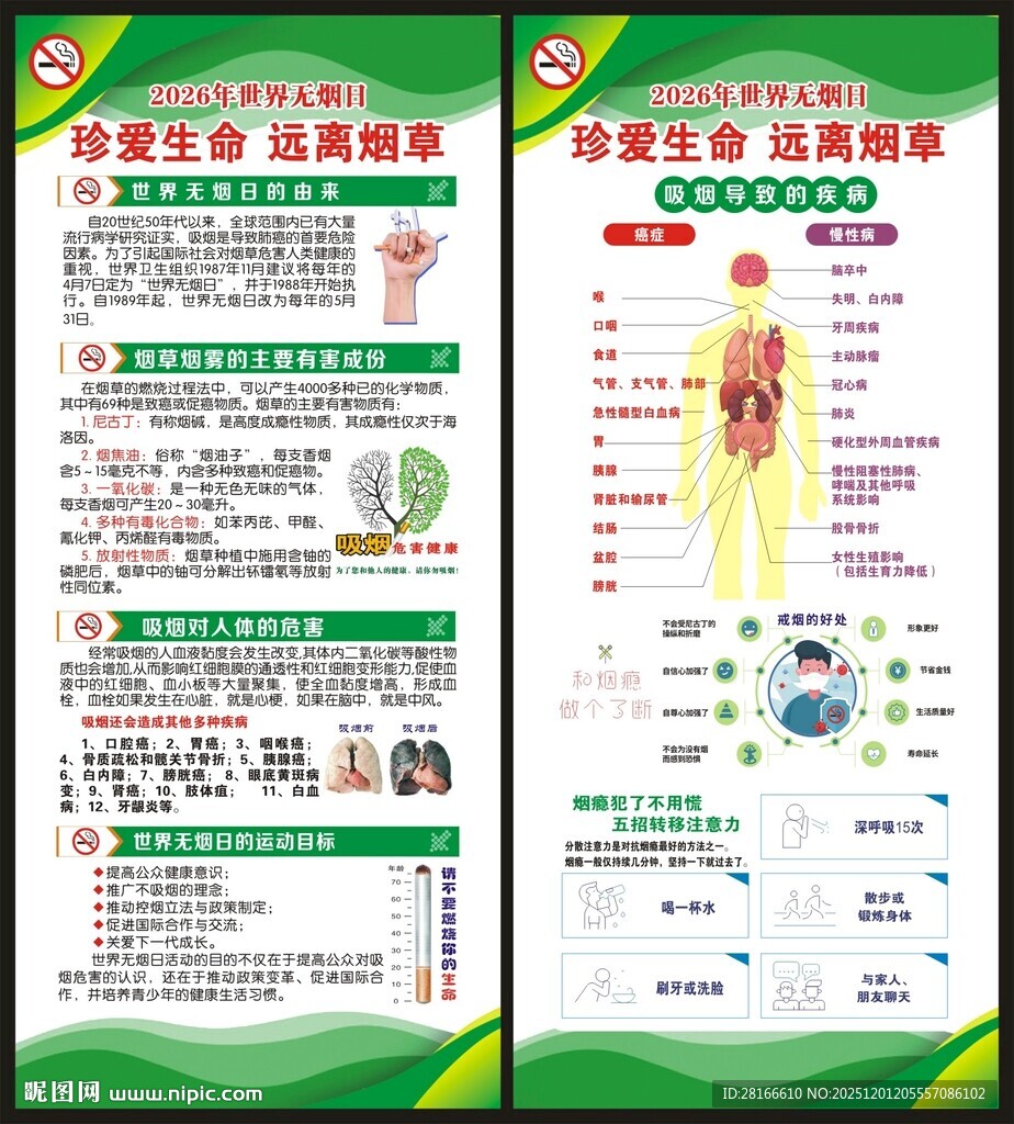 世界无烟日展架