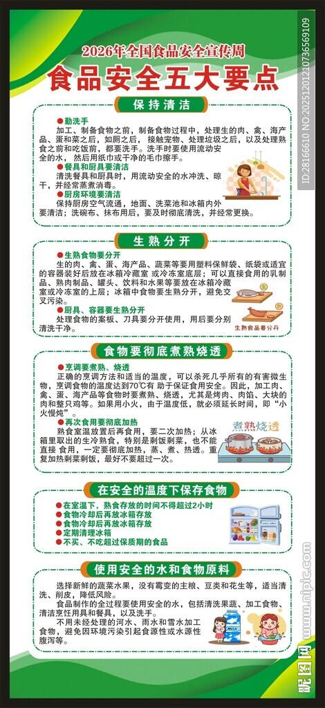 全国食品安全宣传周展架