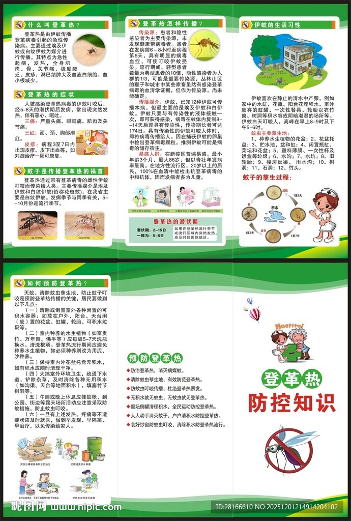 登革热三折页