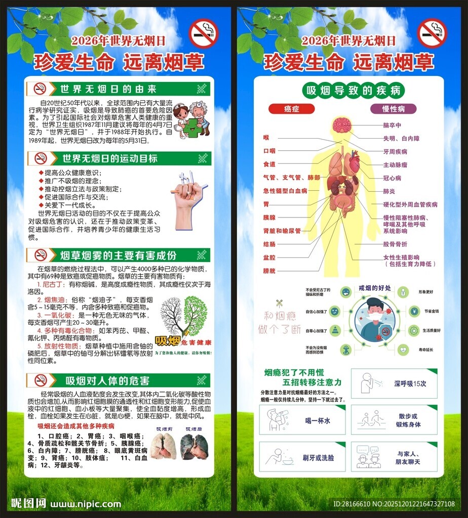 世界无烟日展架