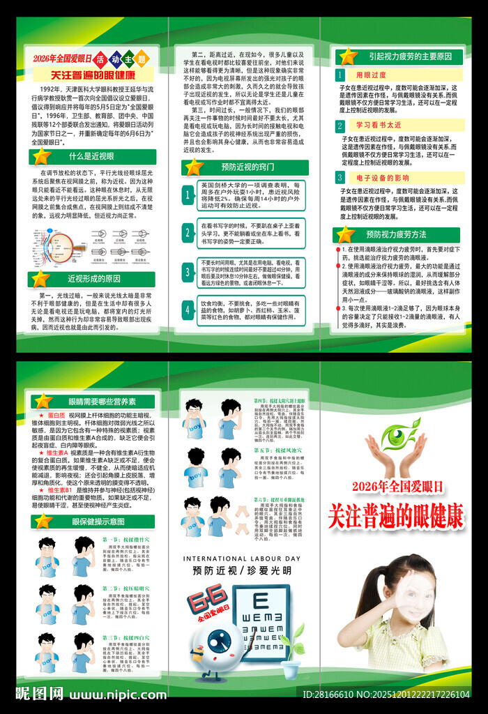 健康教育知识三折页