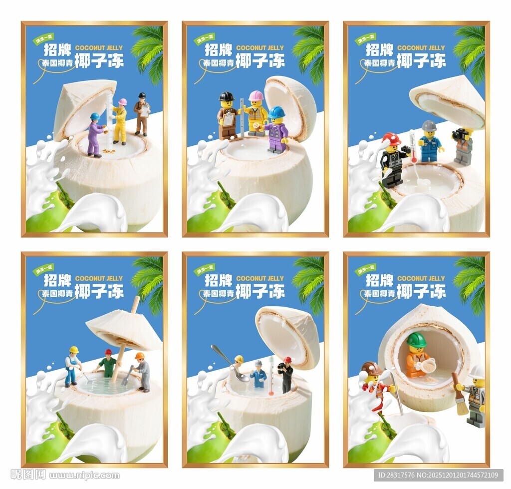 泰国椰青海报 椰子冻海报