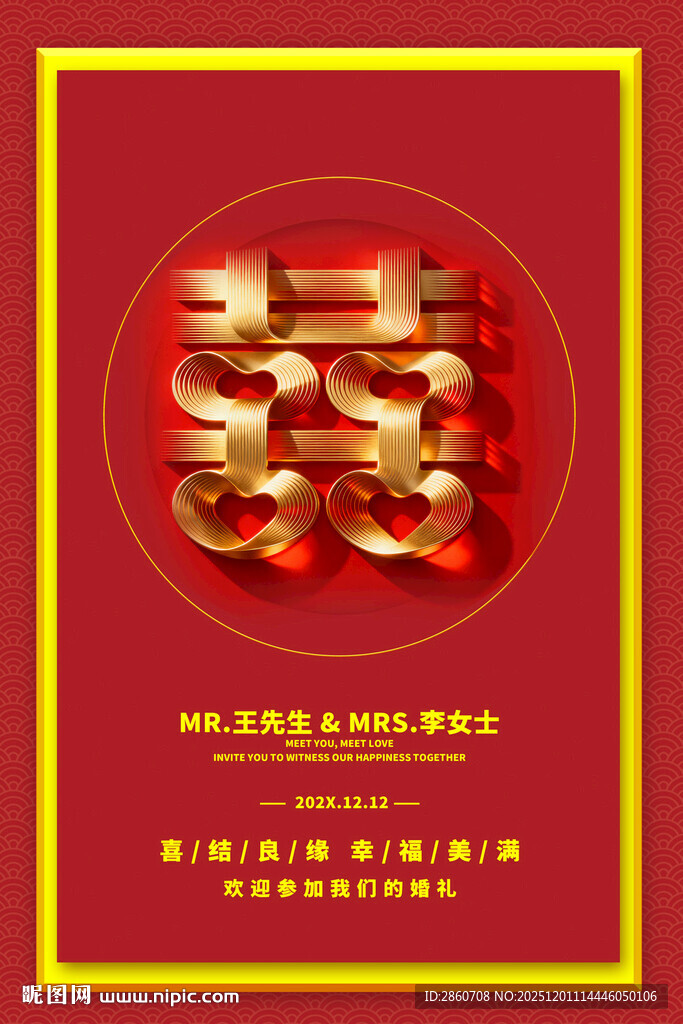 结婚喜宴婚庆酒宴