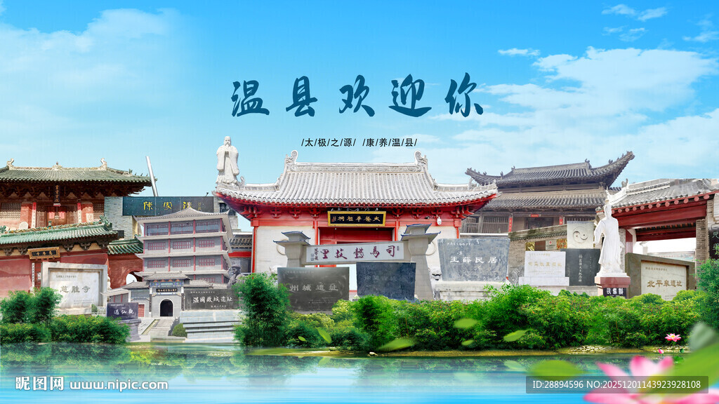 河南焦作温县欢迎你