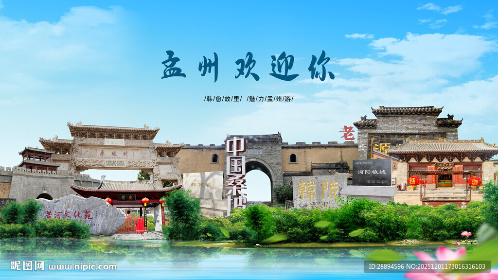 河南焦作孟州欢迎你