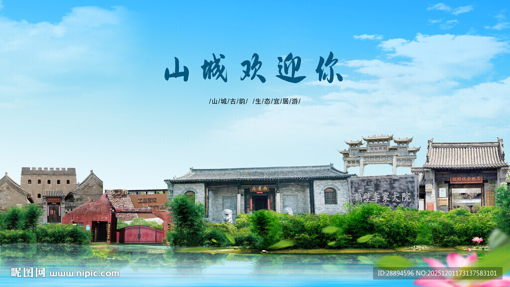 河南鹤壁山城欢迎你