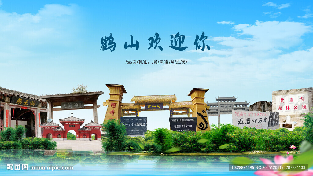 河南鹤壁鹤山欢迎你