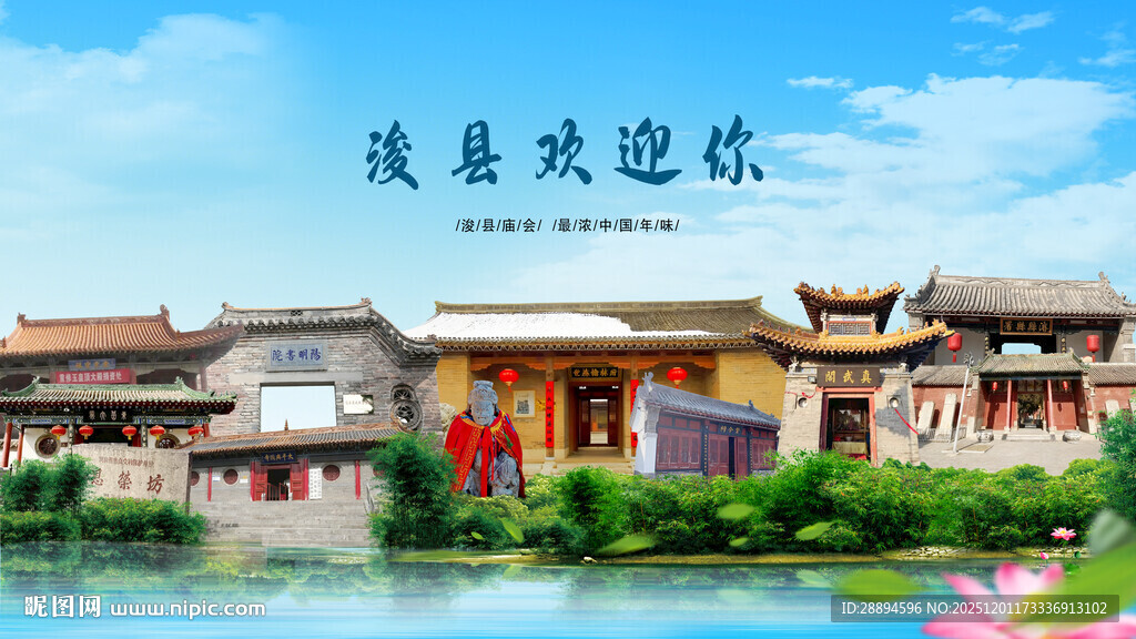 河南鹤壁浚县欢迎你