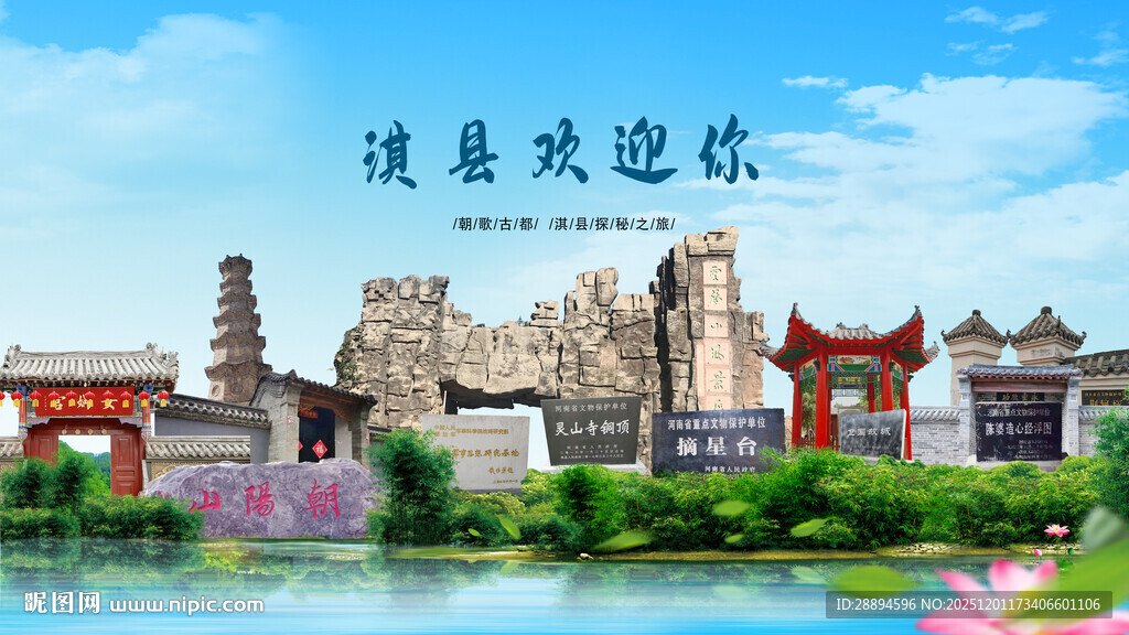 河南鹤壁淇县欢迎你