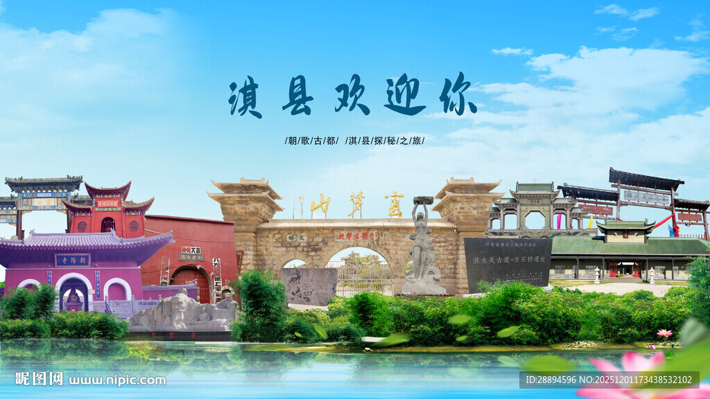 河南鹤壁淇县欢迎你