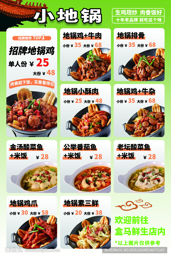 小地锅菜品展示