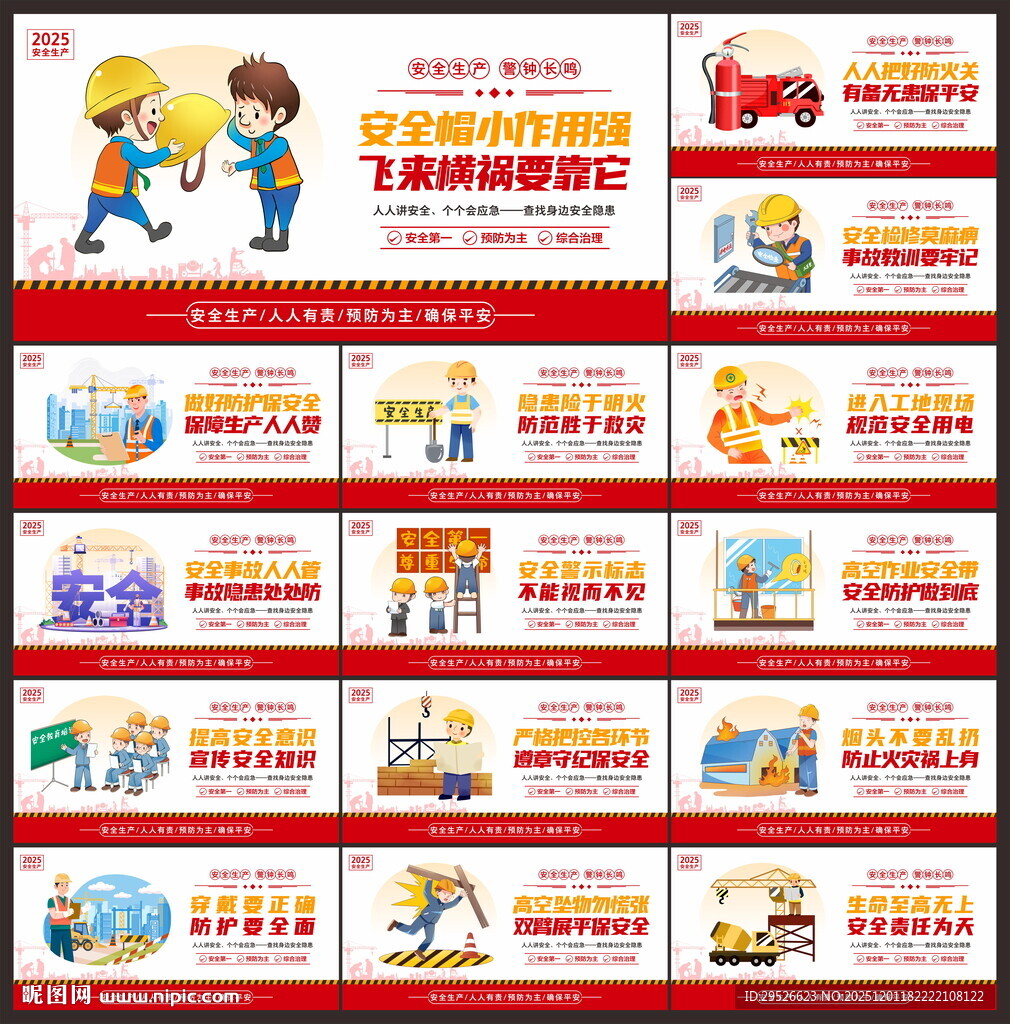 安全生产法宣传周