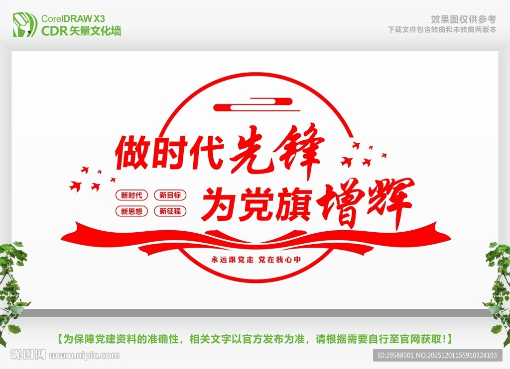 做时代先锋宣传栏