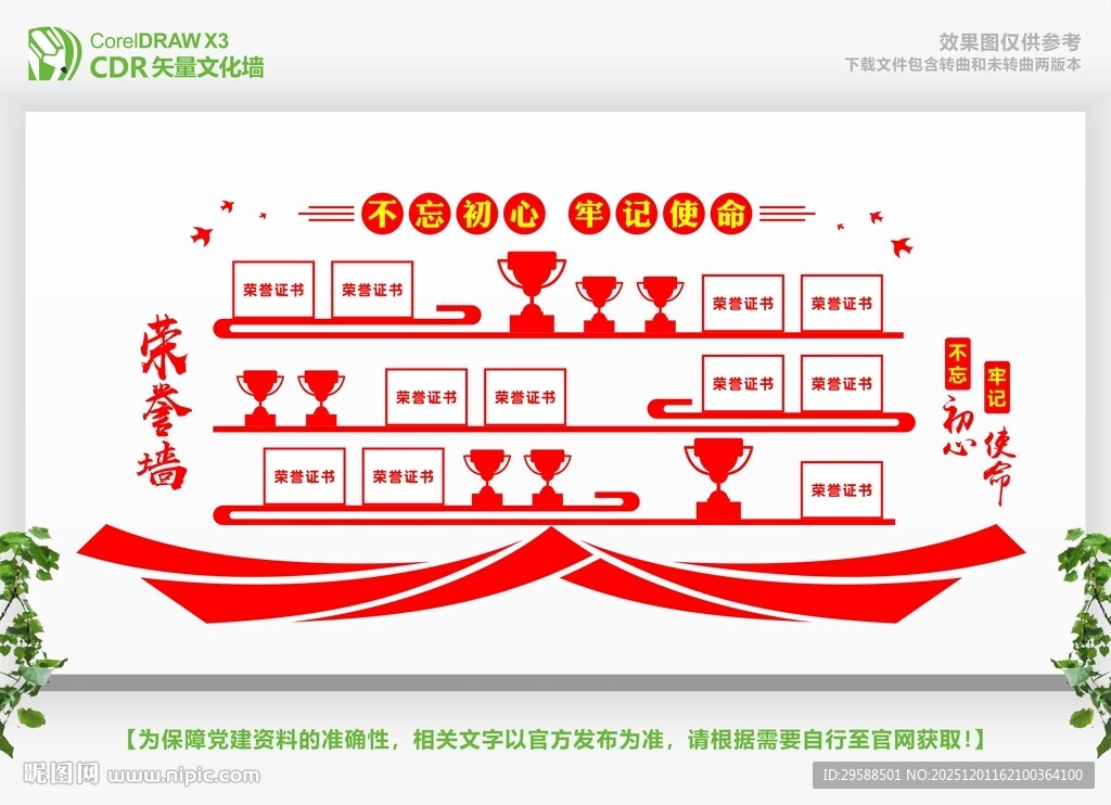 企业荣誉展示墙设计模板