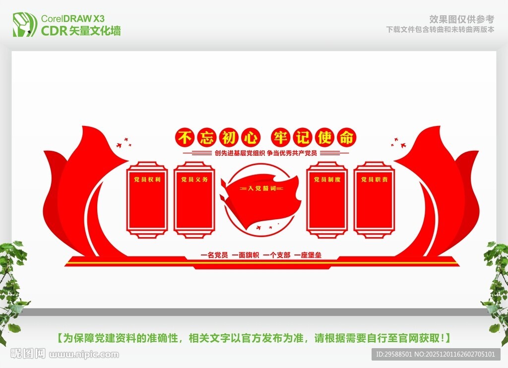 党建文化墙设计