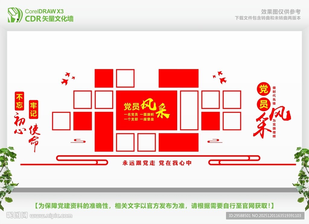 党员风采照片墙