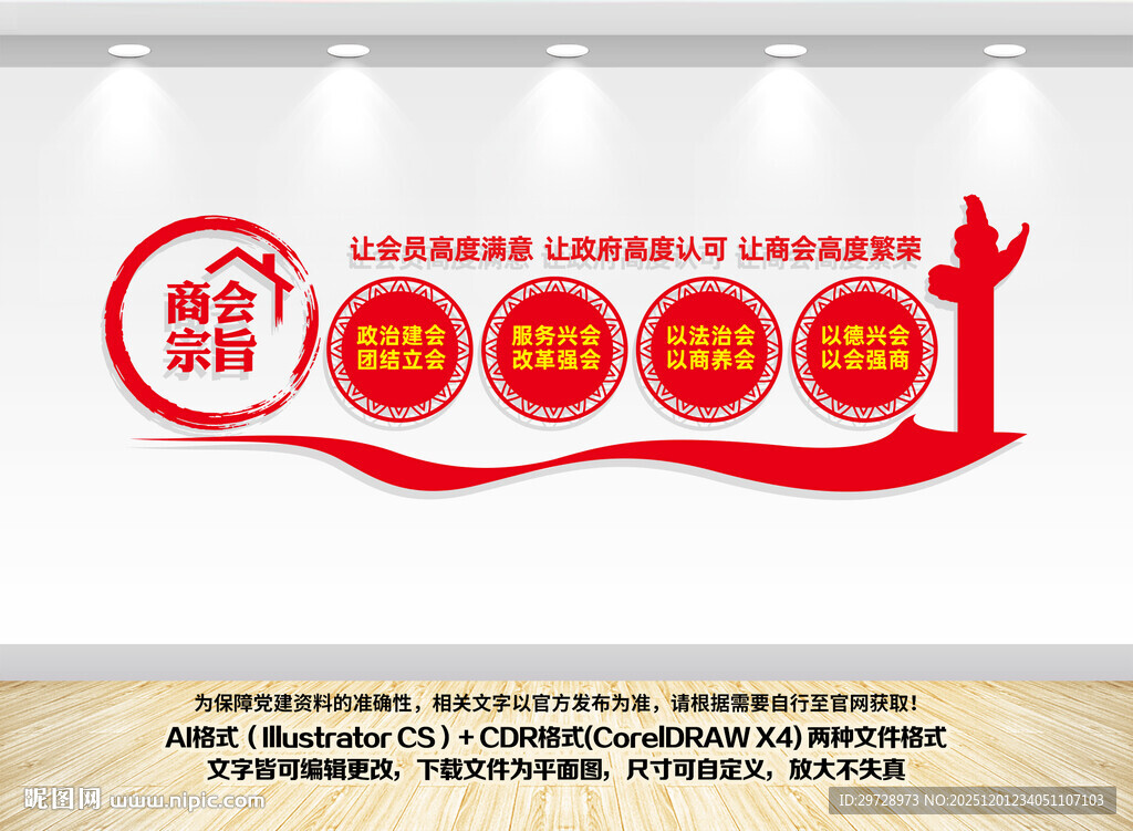 商会宗旨文化墙