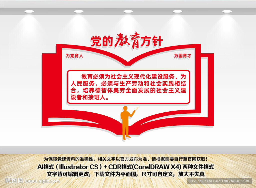 党的教育方针文化墙